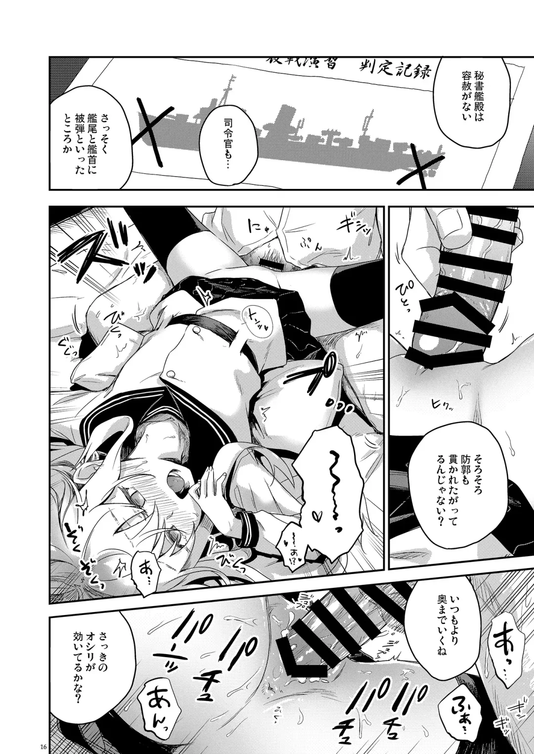 [Misato Nana] Hishokan to Nettaiya Fhentai - Page 15