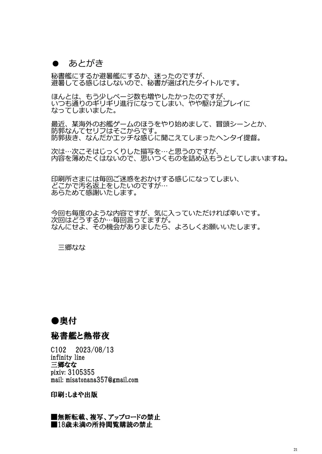 [Misato Nana] Hishokan to Nettaiya Fhentai - Page 20