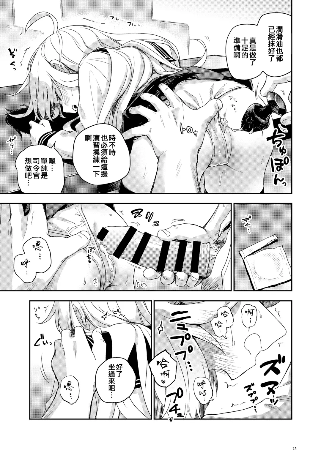 [Misato Nana] Hishokan to Nettaiya Fhentai - Page 13