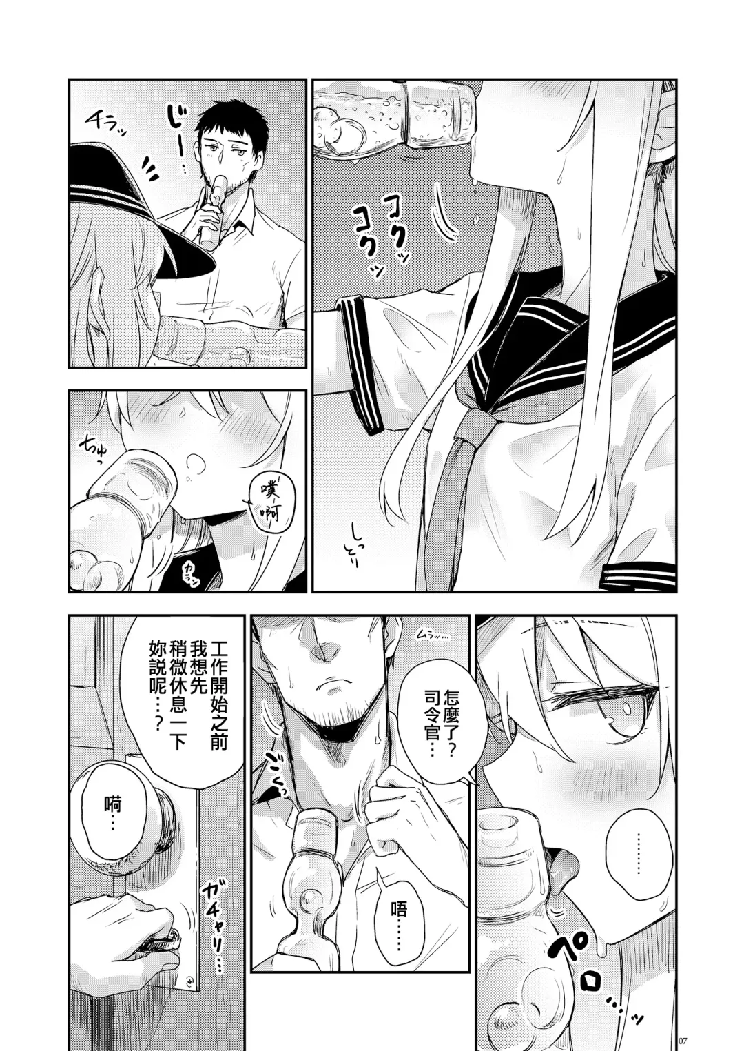 [Misato Nana] Hishokan to Nettaiya Fhentai - Page 7