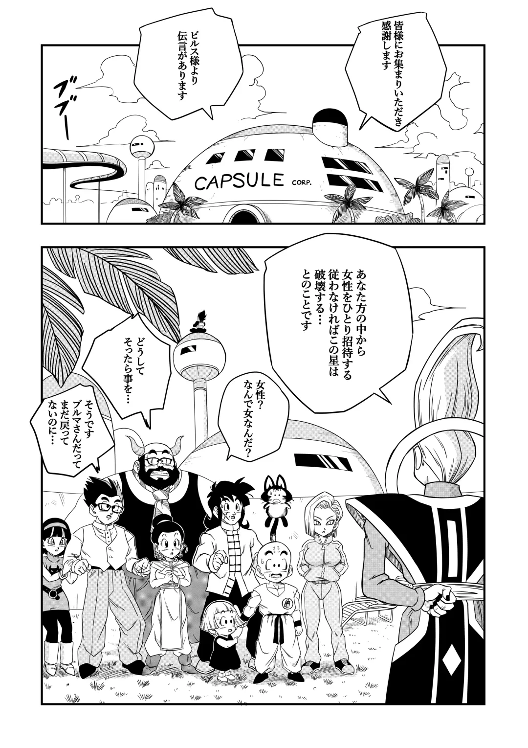 誰もビ○スに逆らえない! N18 VS BEERUS JAPANESE Fhentai.net - Page 10