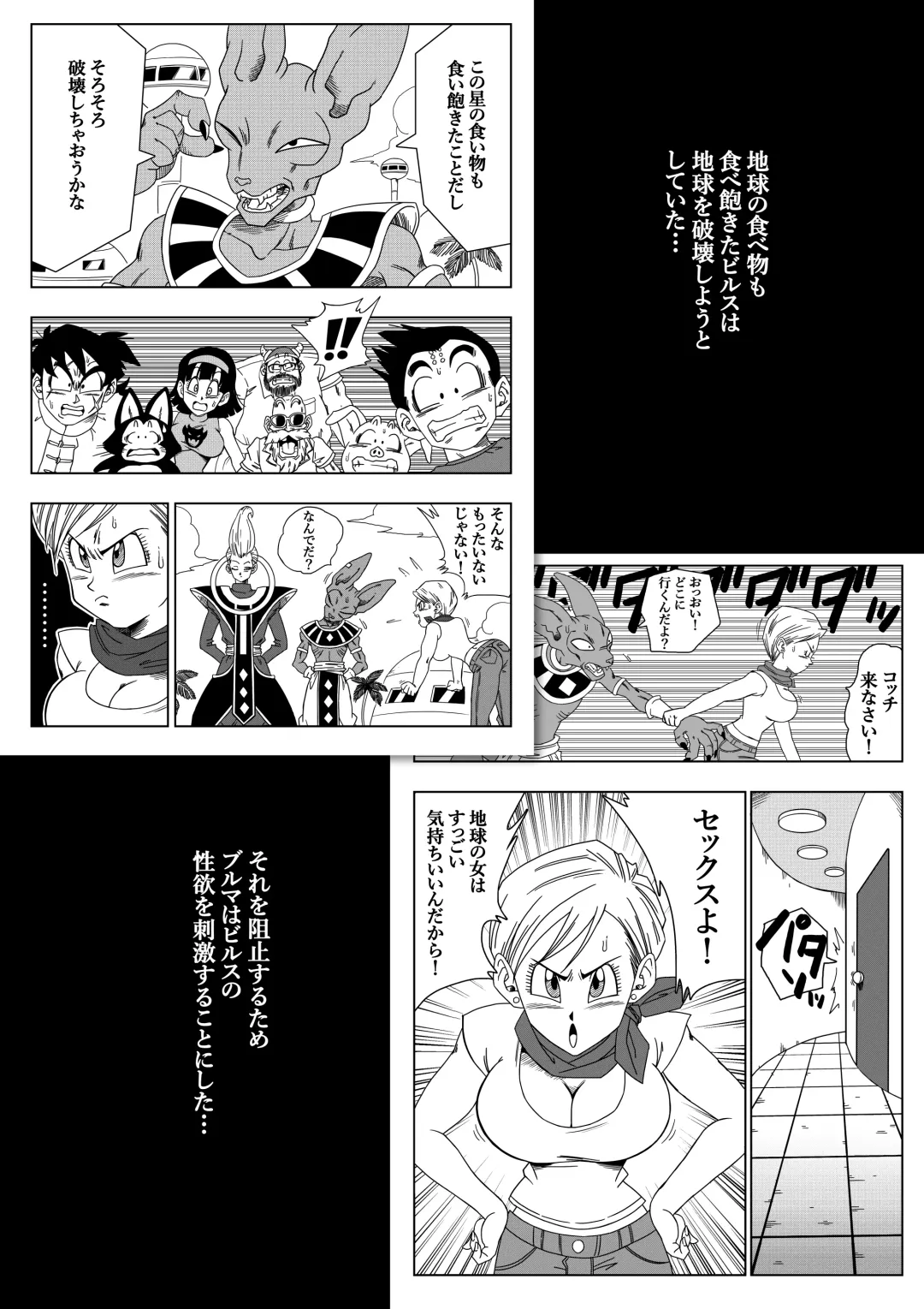 誰もビ○スに逆らえない! N18 VS BEERUS JAPANESE Fhentai.net - Page 2