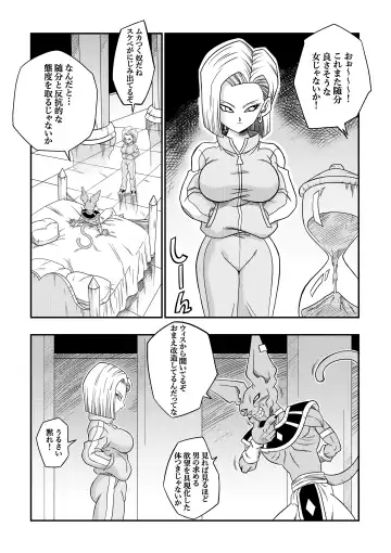 誰もビ○スに逆らえない! N18 VS BEERUS JAPANESE Fhentai.net - Page 12