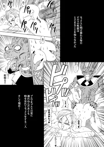 誰もビ○スに逆らえない! N18 VS BEERUS JAPANESE Fhentai.net - Page 4