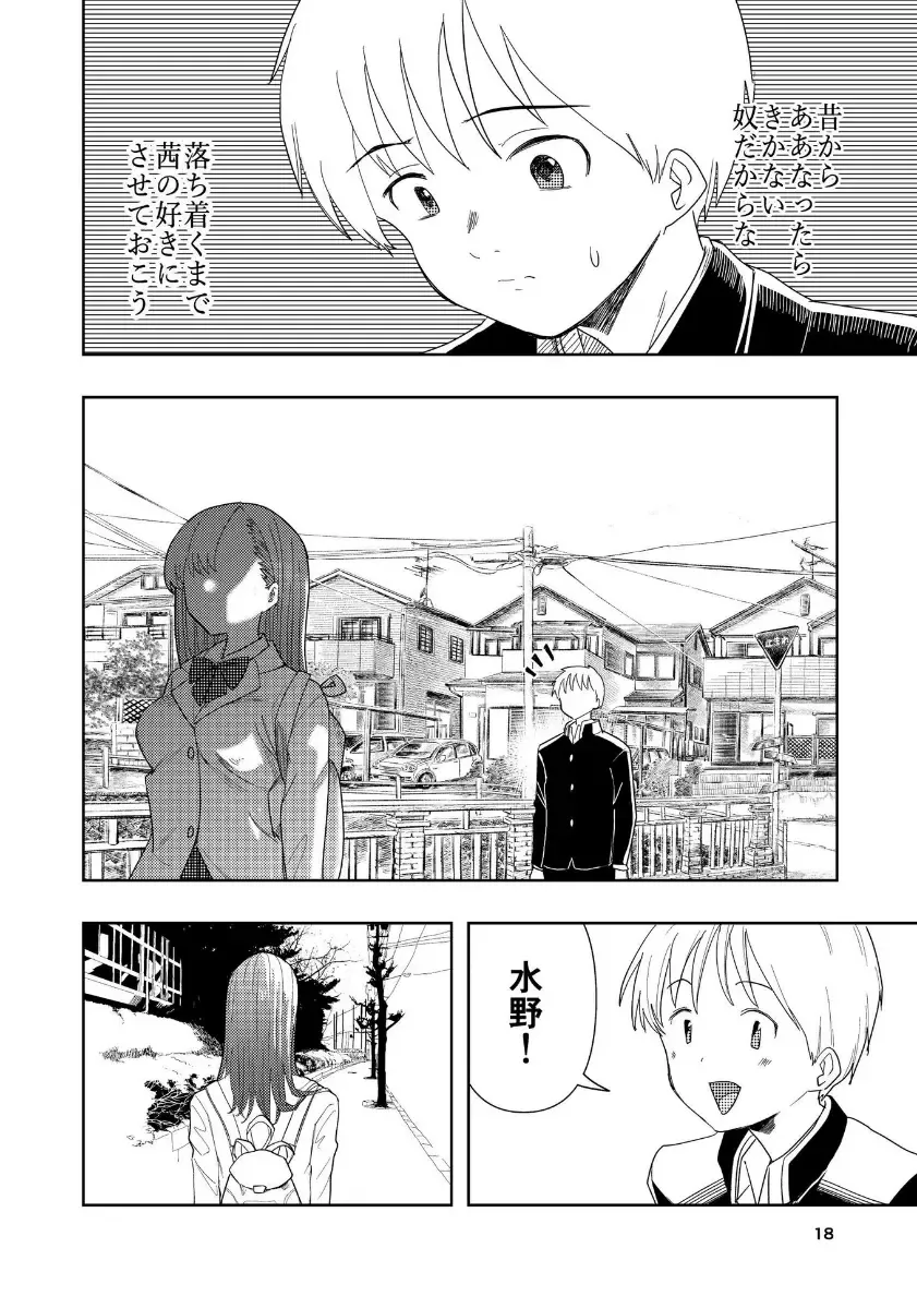 [Takai Yuito] Hadairo no Seishun chapter 4 Zenpen Fhentai.net - Page 19