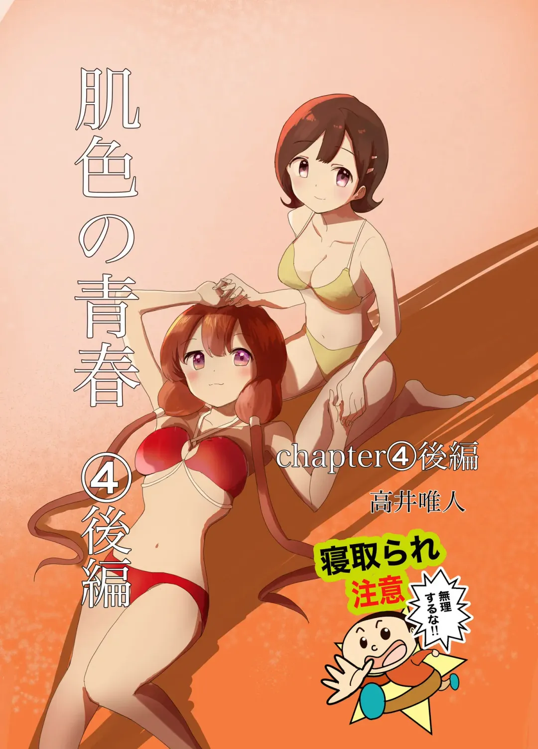 Read [Takai Yuito] Hadairo no Seishun chapter 4 Kouhen - Fhentai.net