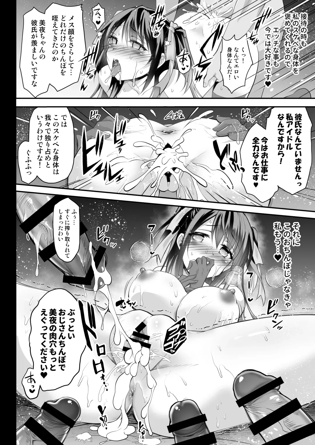 [Geko] Kono Oppai de Seijunha Idol wa Muri ga Aru!? ~Sukebe na Oppai de H na Gohoushi Sei Settai~ Fhentai.net - Page 17