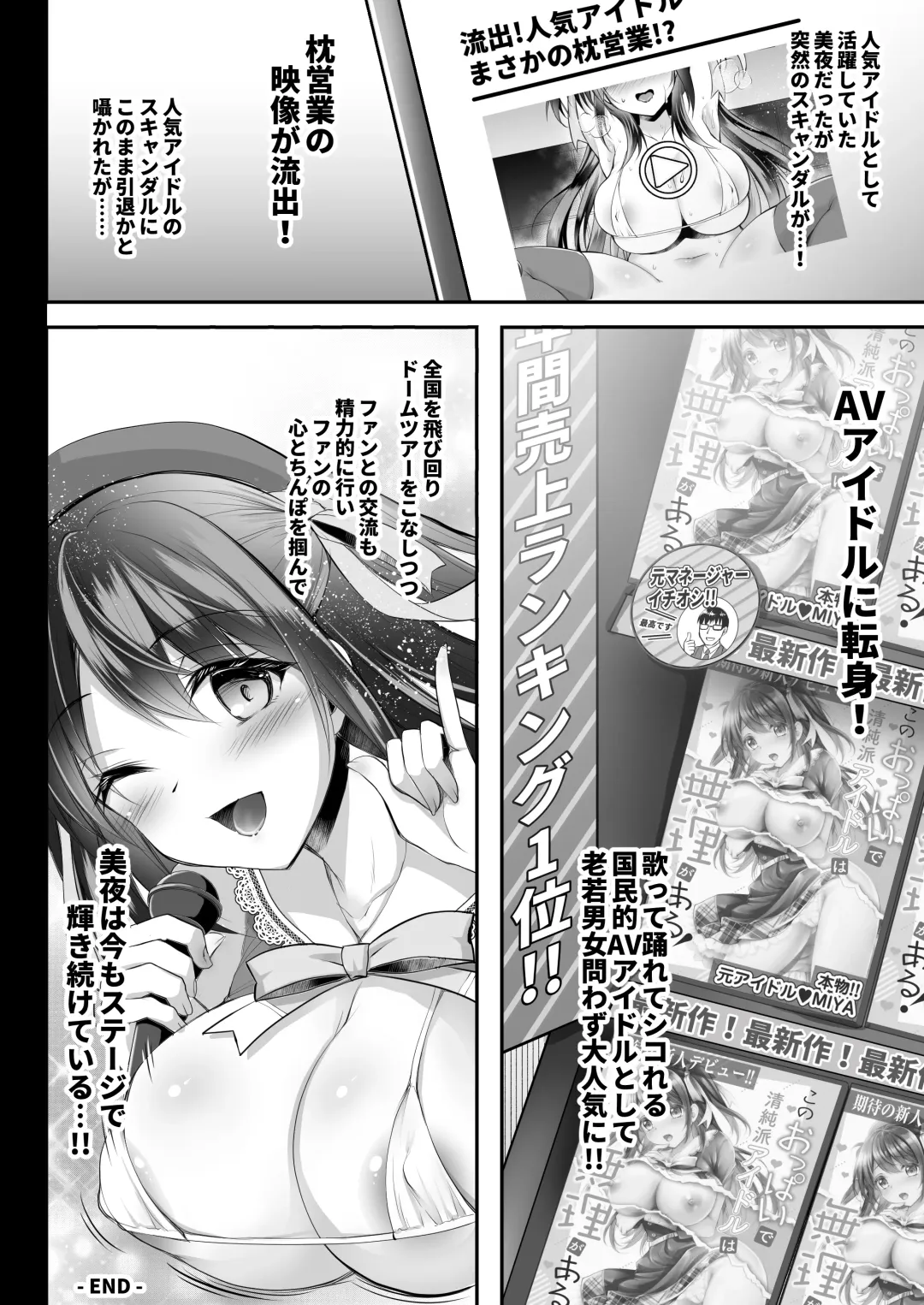 [Geko] Kono Oppai de Seijunha Idol wa Muri ga Aru!? ~Sukebe na Oppai de H na Gohoushi Sei Settai~ Fhentai.net - Page 23