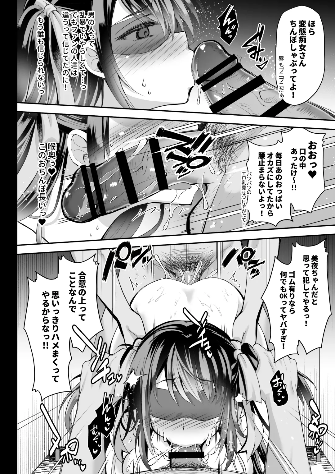 [Geko] Kono Oppai de Seijunha Idol wa Muri ga Aru!? ~Sukebe na Oppai de H na Gohoushi Sei Settai~ Fhentai.net - Page 9