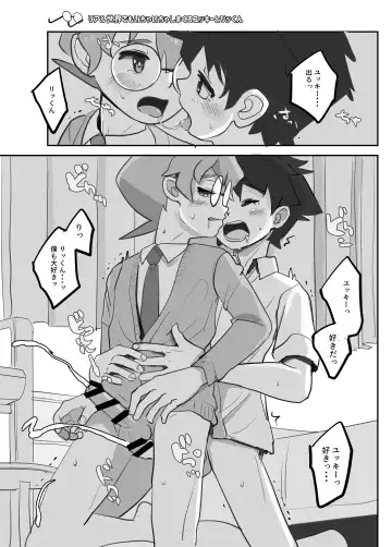 [Besuyama] Atsumare! Maru Megane Danshi Fhentai.net - Page 6