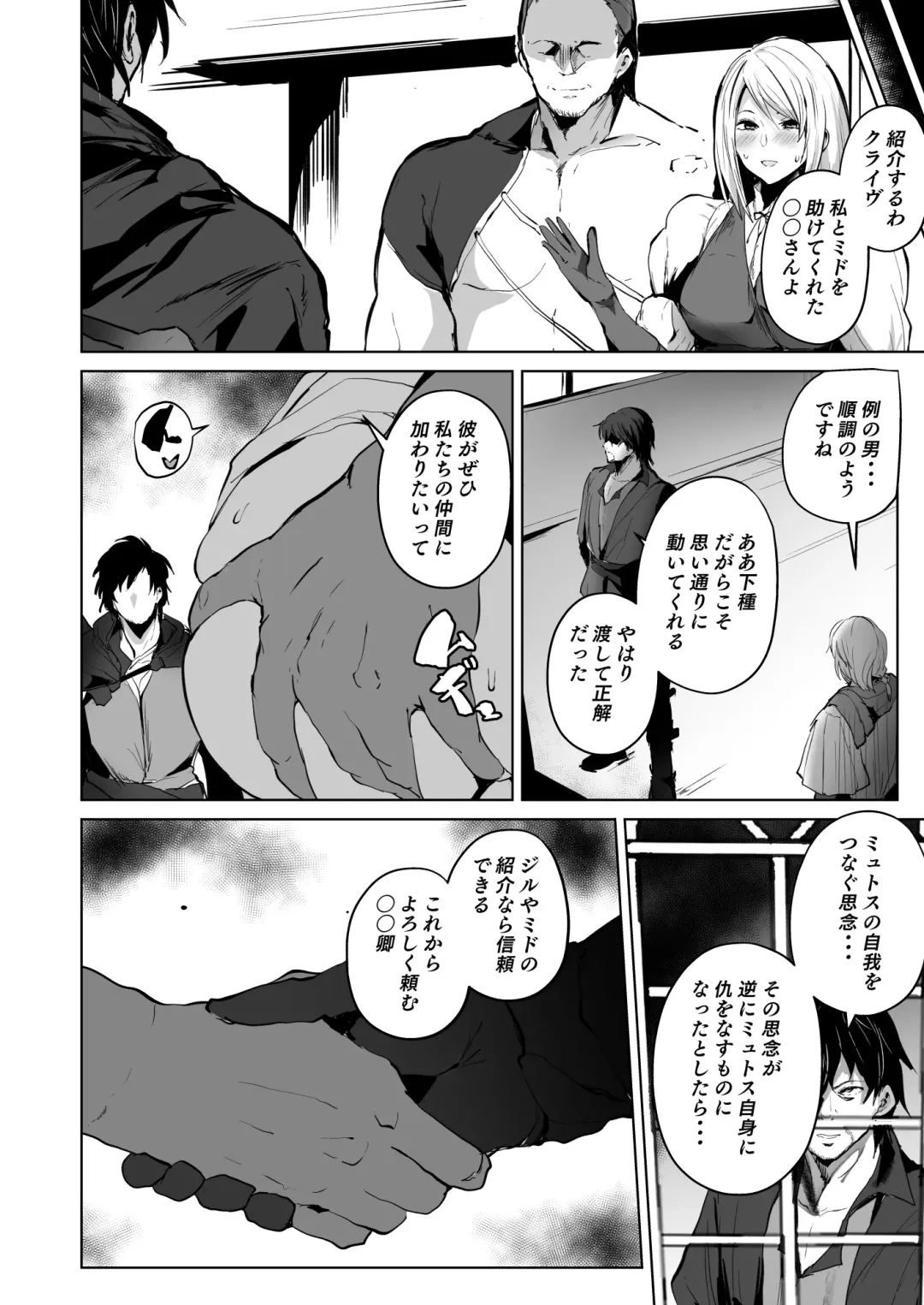 [Sanatuki] FF16 Ochiru Dominant Fhentai - Page 8