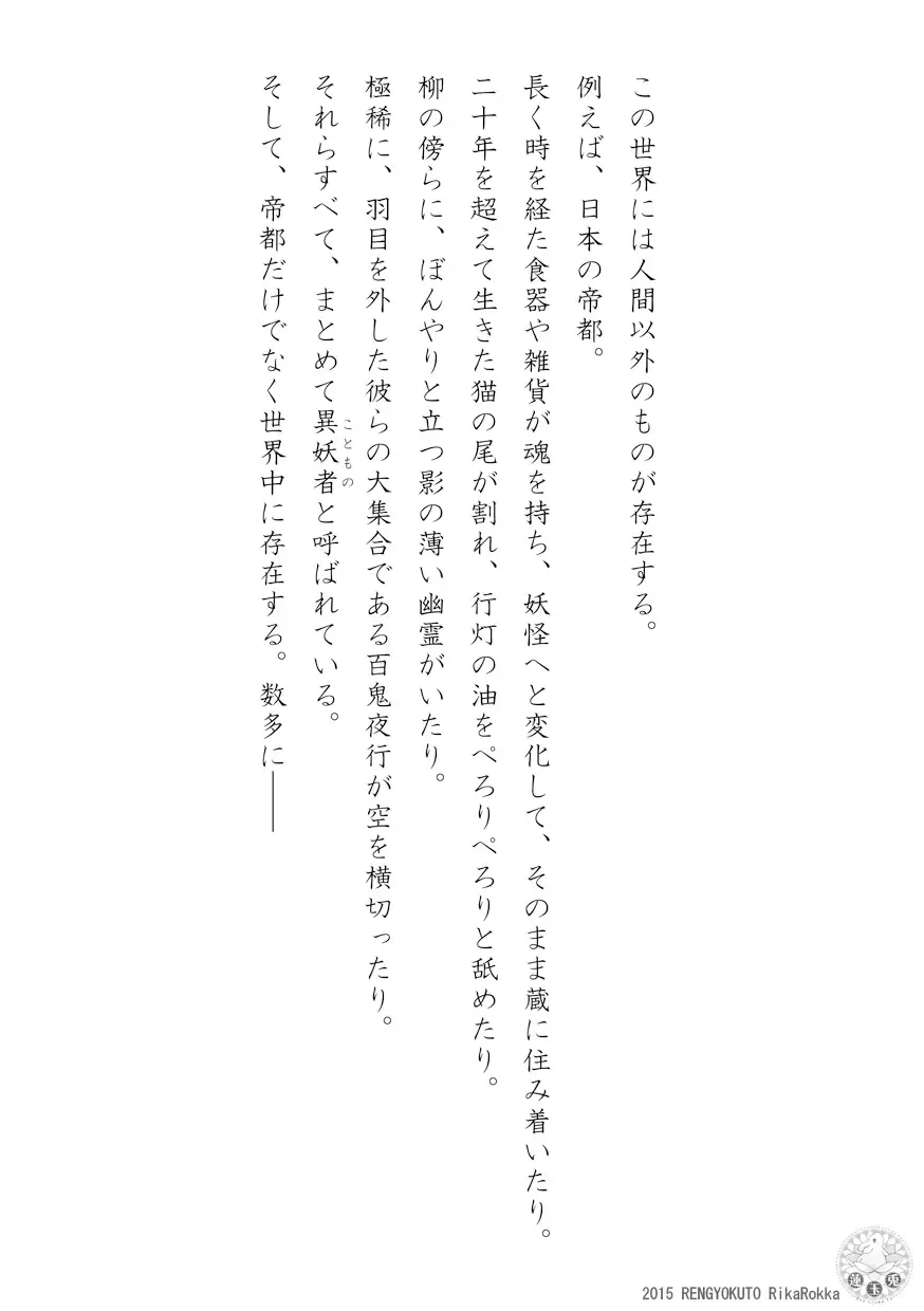 Imperial capital history strange demon kitan part 4 Demon capital Shanghai Kagami Kata Ibun Fhentai - Page 3