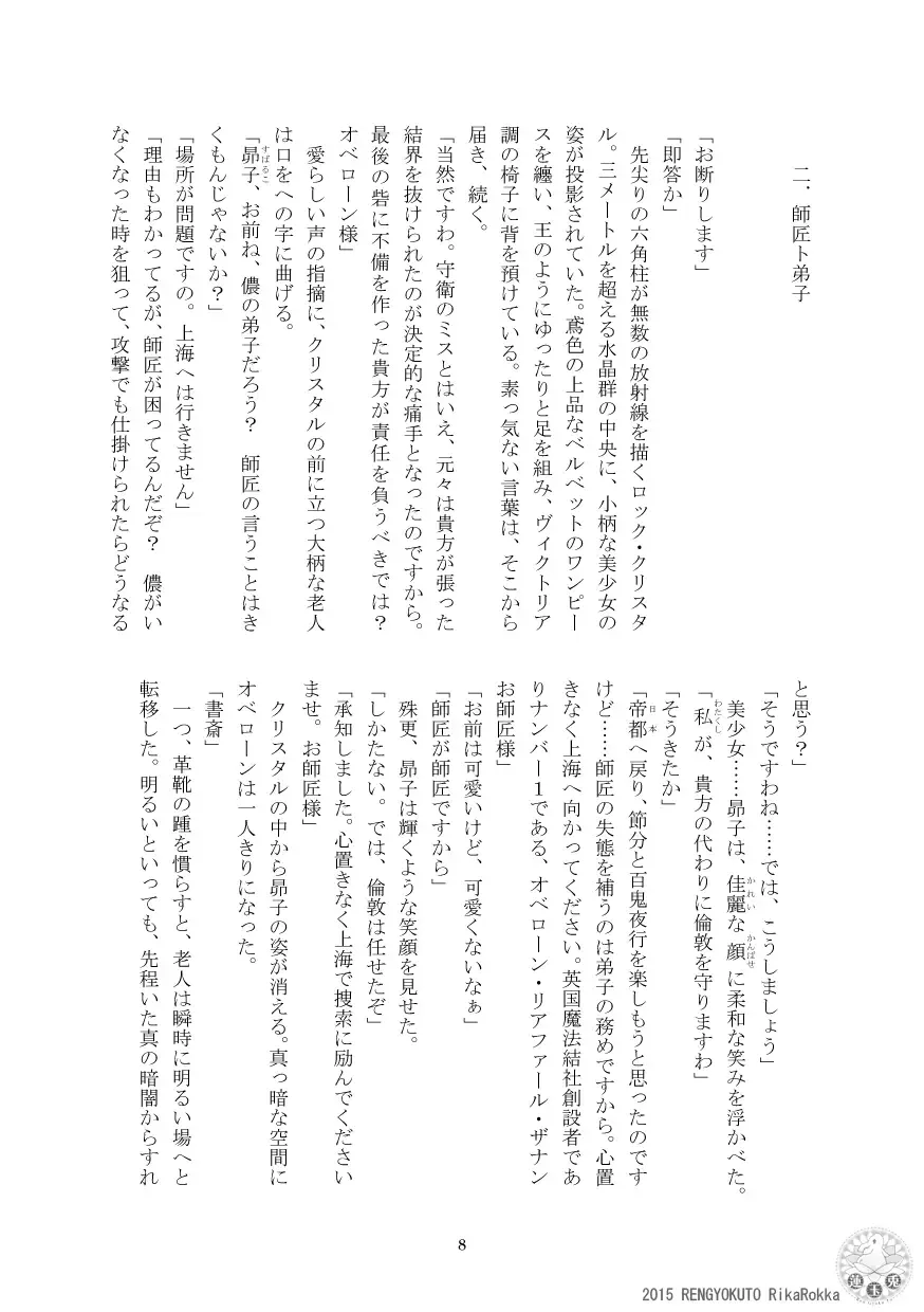 Imperial capital history strange demon kitan part 4 Demon capital Shanghai Kagami Kata Ibun Fhentai - Page 7