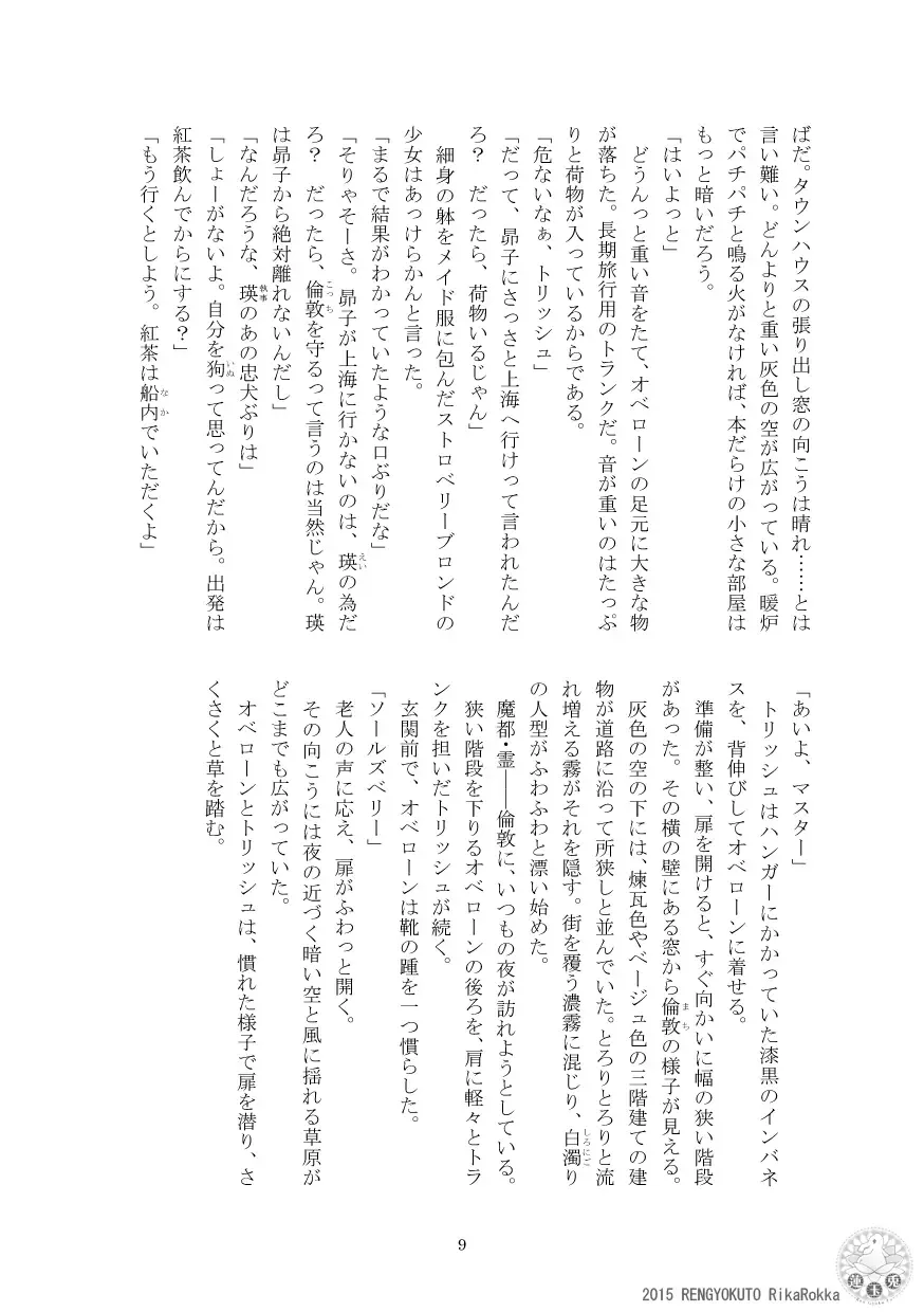 Imperial capital history strange demon kitan part 4 Demon capital Shanghai Kagami Kata Ibun Fhentai - Page 8