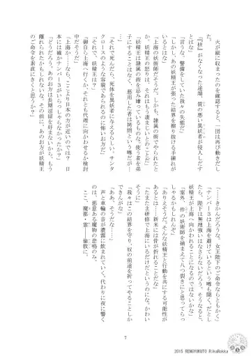 Imperial capital history strange demon kitan part 4 Demon capital Shanghai Kagami Kata Ibun Fhentai - Page 6