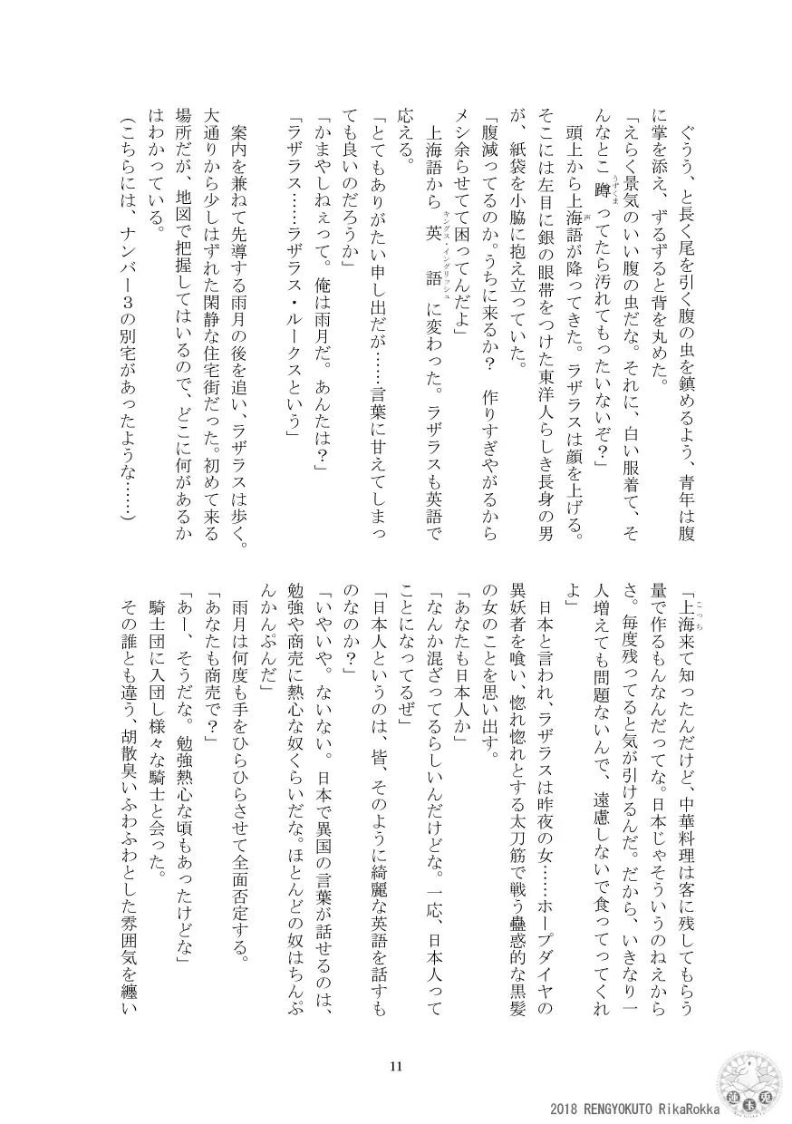 Teito History Illusionary Ghost Story Part 5 Demon City/Mystery Song Fhentai - Page 10