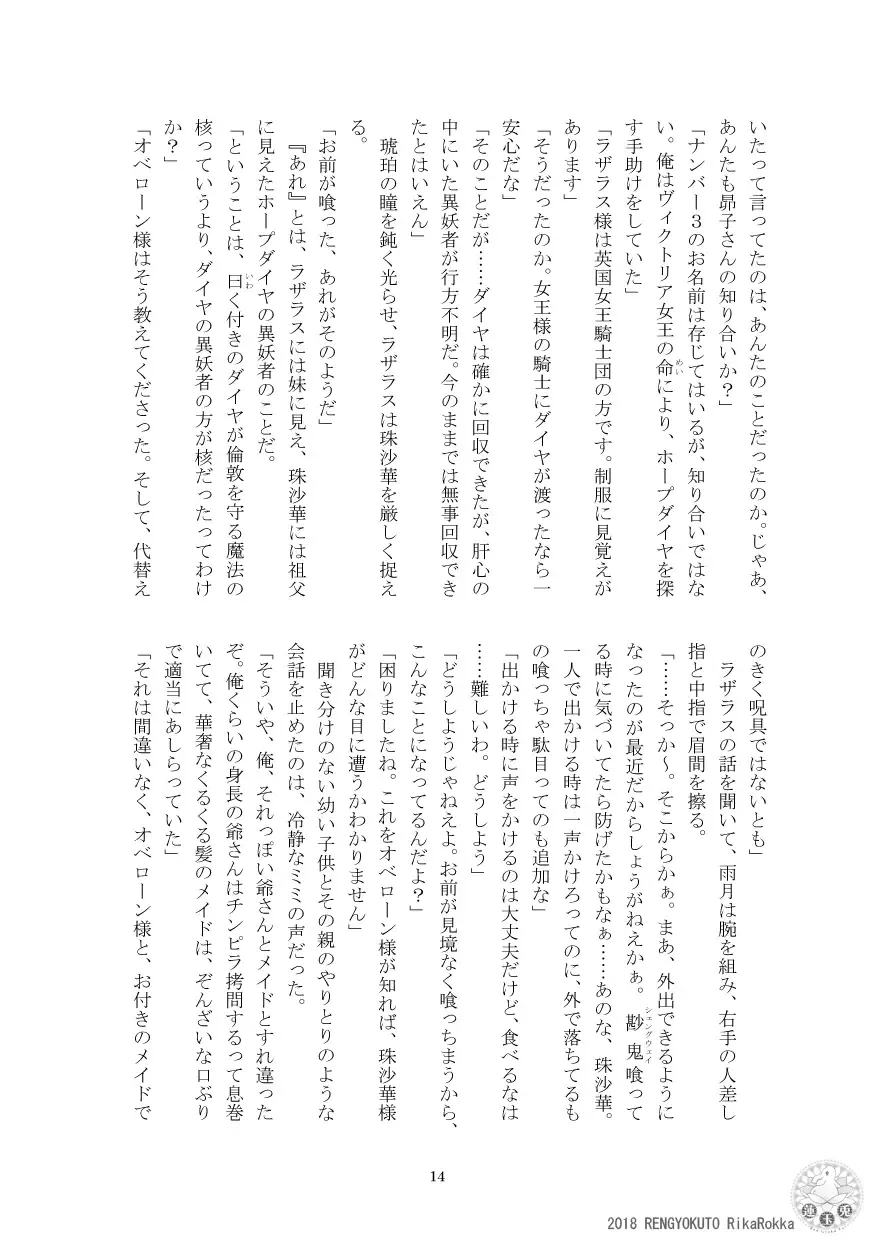 Teito History Illusionary Ghost Story Part 5 Demon City/Mystery Song Fhentai - Page 13