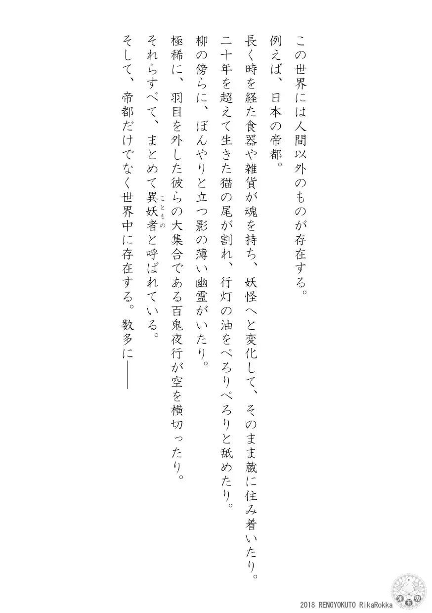 Teito History Illusionary Ghost Story Part 5 Demon City/Mystery Song Fhentai - Page 3