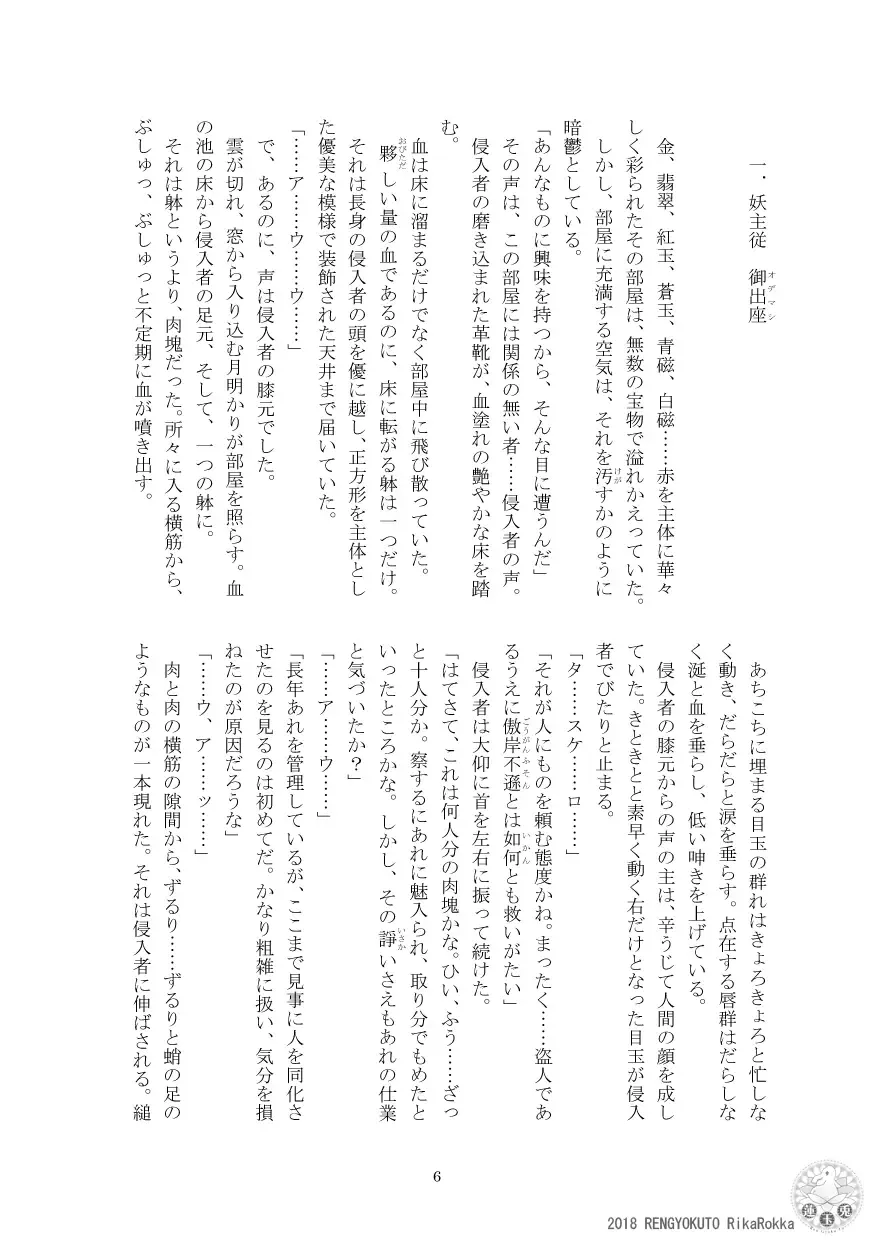 Teito History Illusionary Ghost Story Part 5 Demon City/Mystery Song Fhentai - Page 5