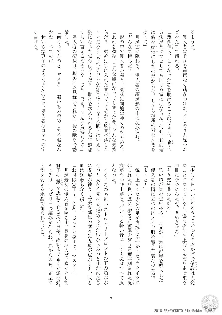 Teito History Illusionary Ghost Story Part 5 Demon City/Mystery Song Fhentai - Page 6