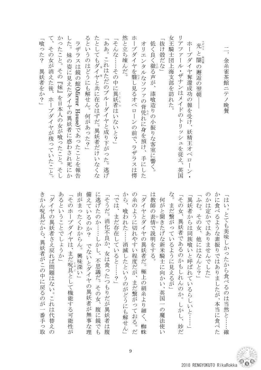 Teito History Illusionary Ghost Story Part 5 Demon City/Mystery Song Fhentai - Page 8