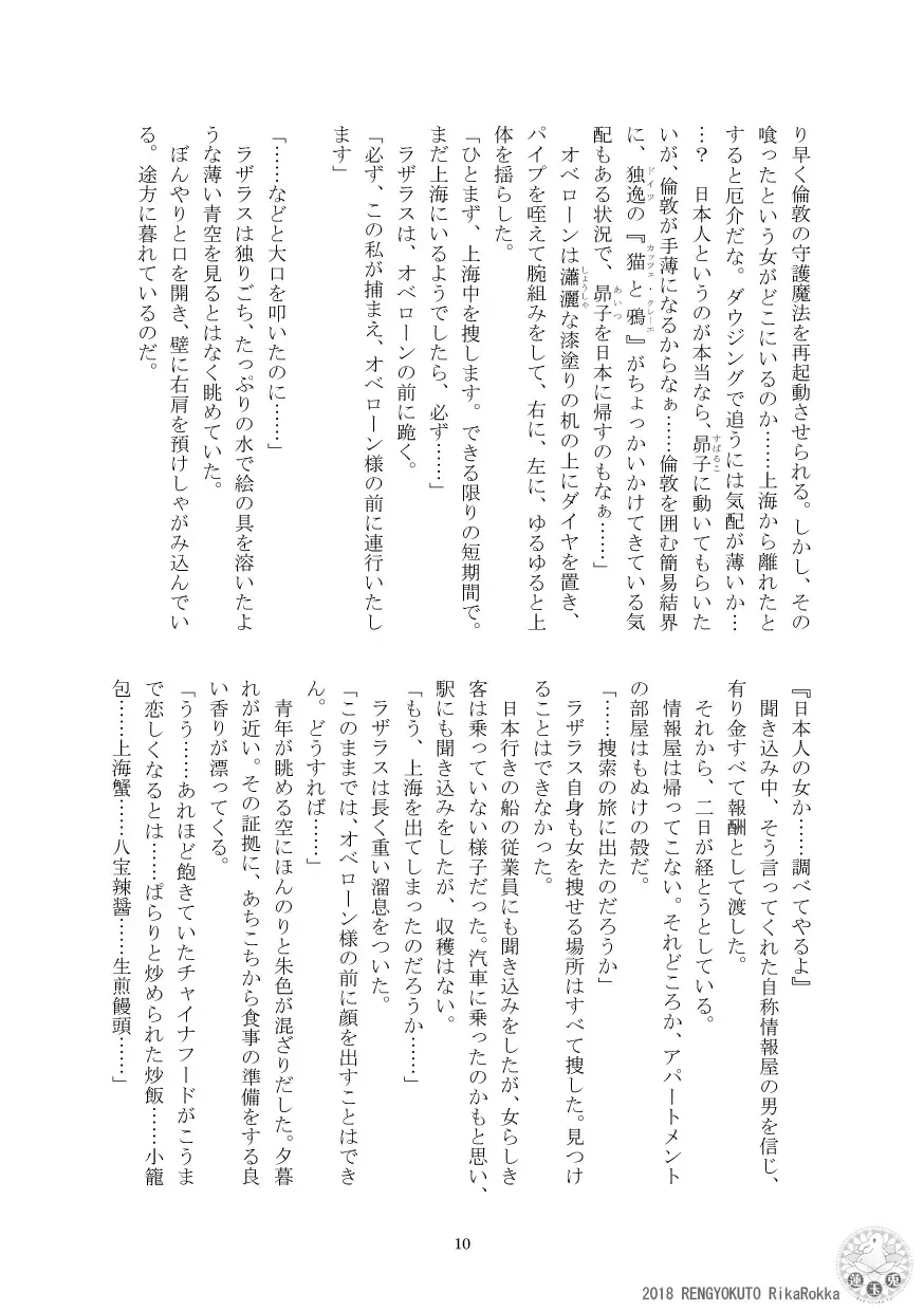 Teito History Illusionary Ghost Story Part 5 Demon City/Mystery Song Fhentai - Page 9