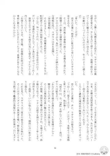 Teito History Illusionary Ghost Story Part 5 Demon City/Mystery Song Fhentai - Page 11