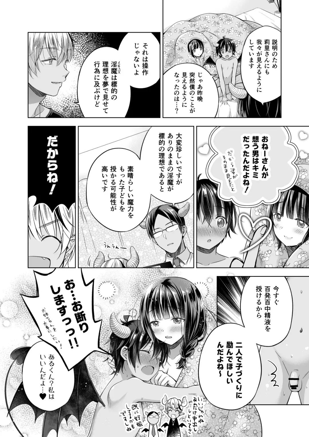 [Mitsu King] Tensei Incubus wa Tonari no Onee-chan o Haramasetai Fhentai.net - Page 35