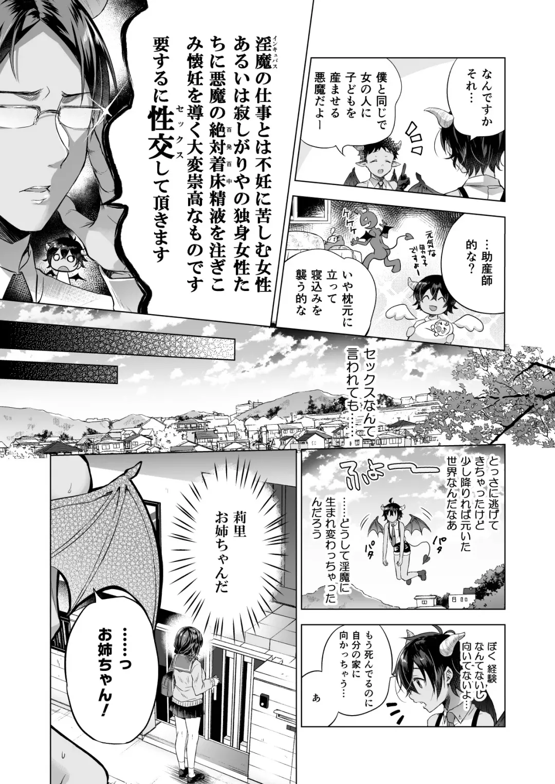 [Mitsu King] Tensei Incubus wa Tonari no Onee-chan o Haramasetai Fhentai.net - Page 6