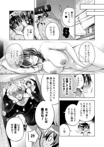 [Mitsu King] Tensei Incubus wa Tonari no Onee-chan o Haramasetai Fhentai.net - Page 34