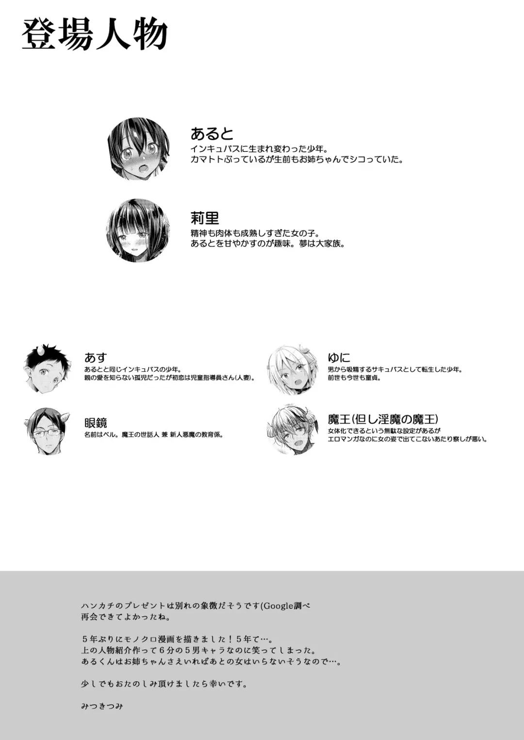 [Mitsu King] Tensei Incubus wa Tonari no Onee-chan o Haramasetai | A Reincarnated Incubus Wants to Impregnate the Girl Next Door Fhentai - Page 36