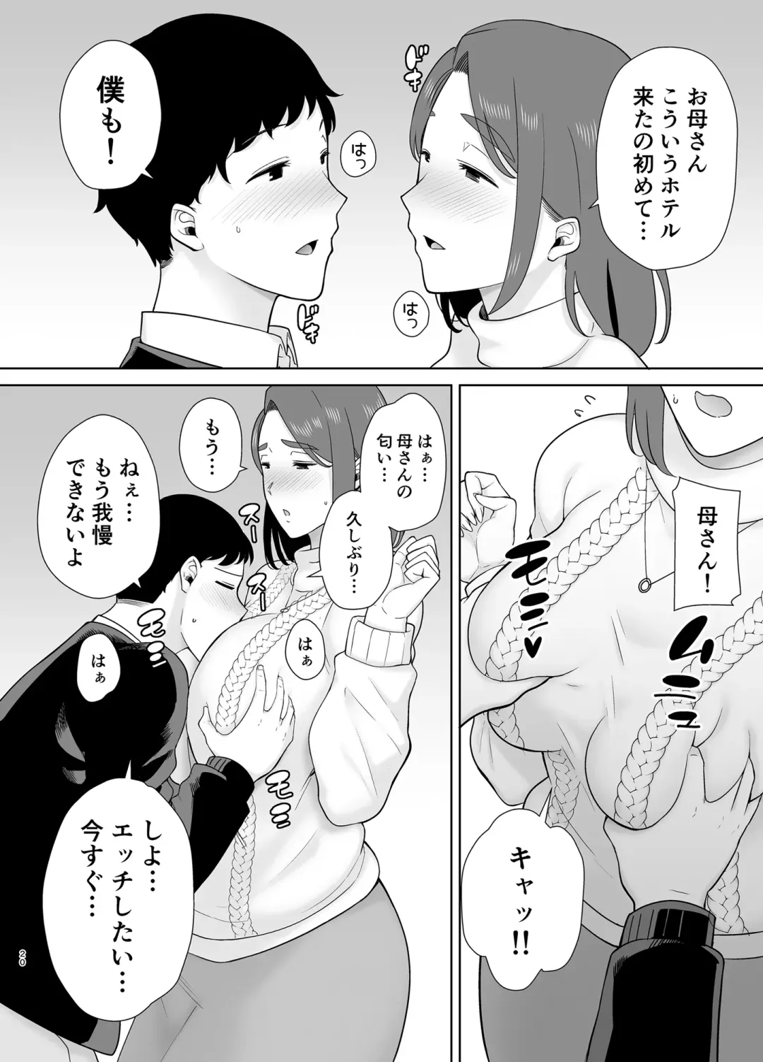 [Siberian Hahasky] Boku no Kaa-san de, Boku no Suki na Hito. 8 Fhentai - Page 19