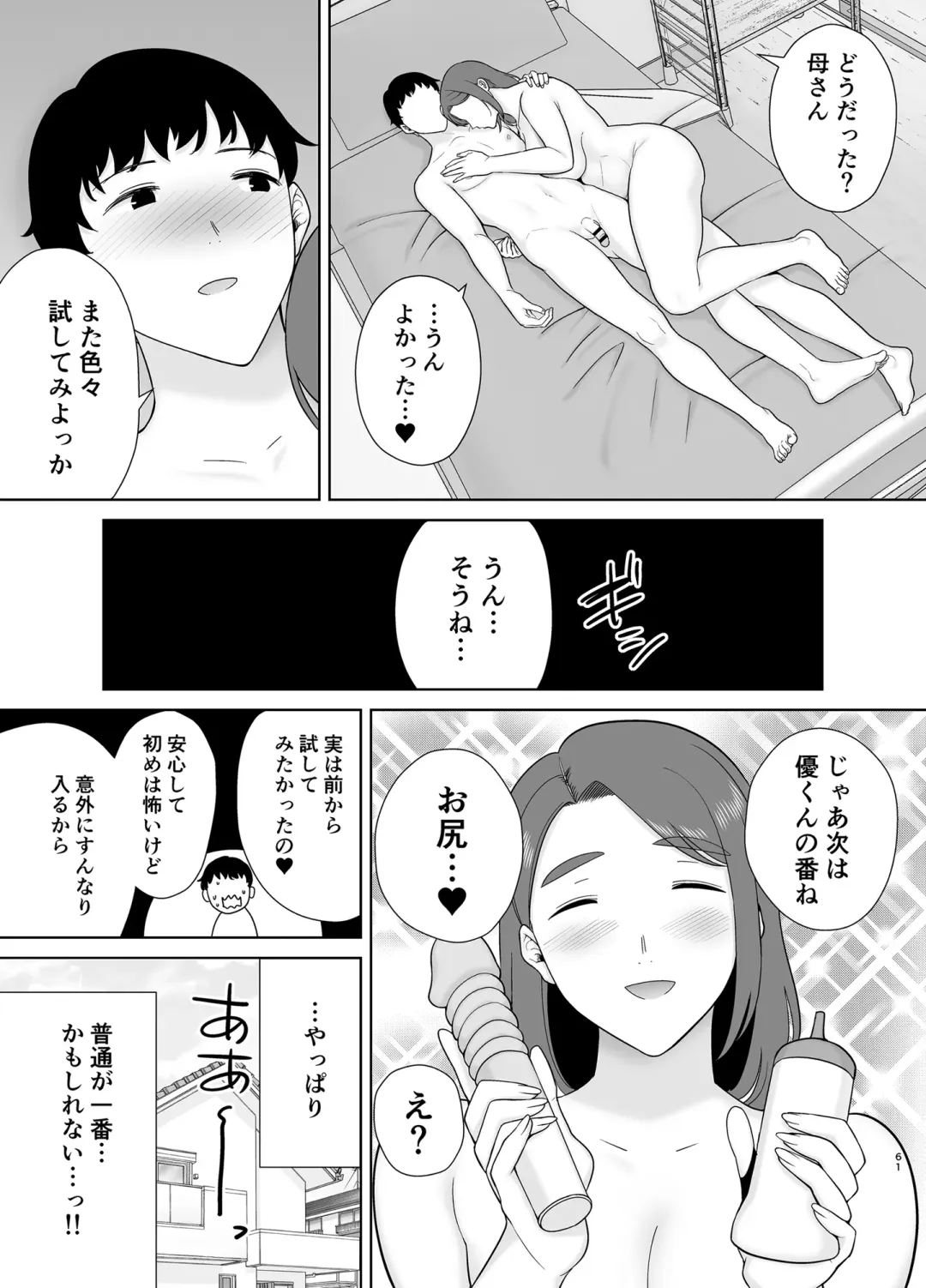 [Siberian Hahasky] Boku no Kaa-san de, Boku no Suki na Hito. 8 Fhentai - Page 60