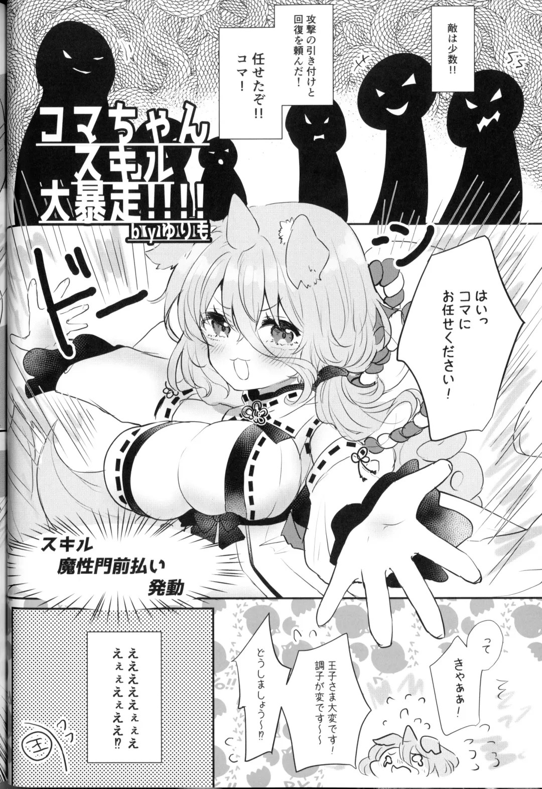 Bad Status! Fhentai - Page 17