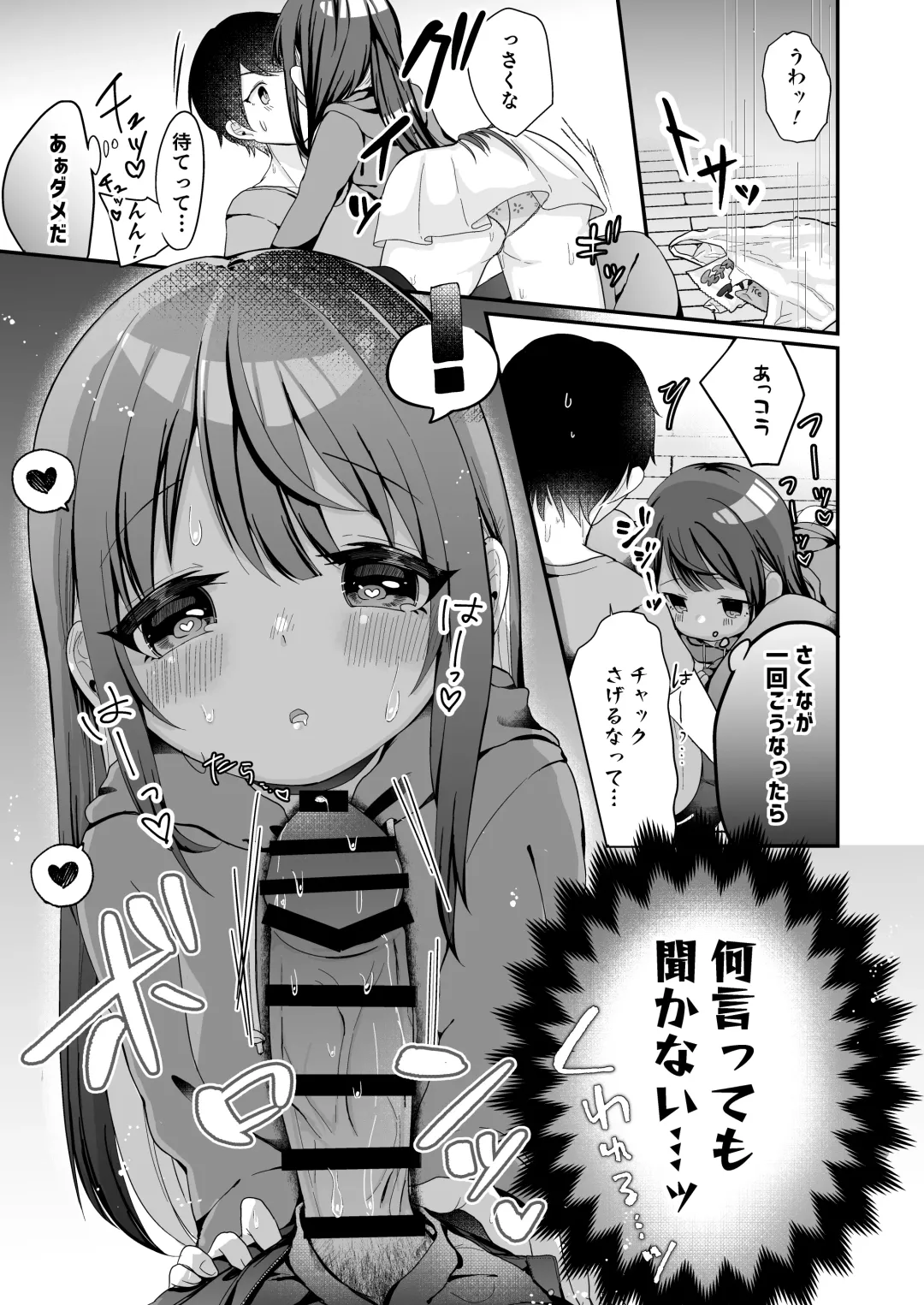 [Mochimochi Yusaku] Mochizuki Sakuna wa "Mate" ga Dekinai! Fhentai - Page 5
