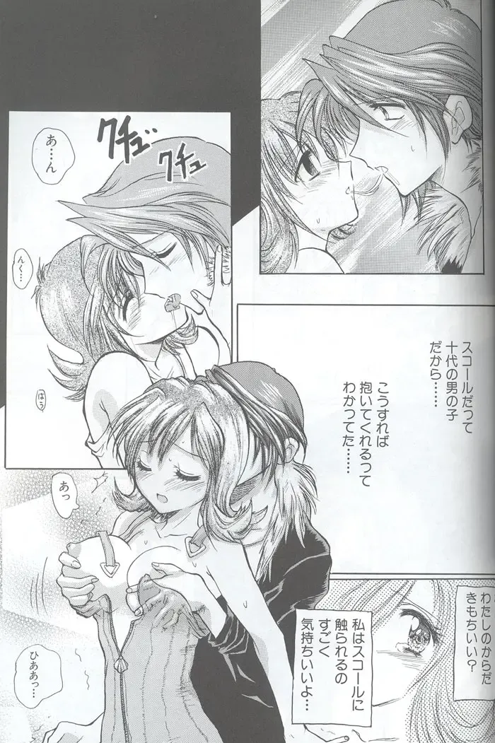 [Hirokawa Tomo] Fairy Shape Fhentai - Page 17