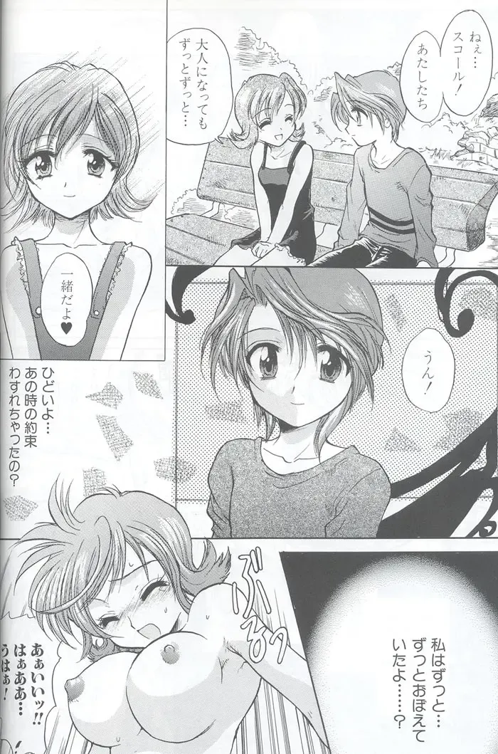 [Hirokawa Tomo] Fairy Shape Fhentai - Page 22