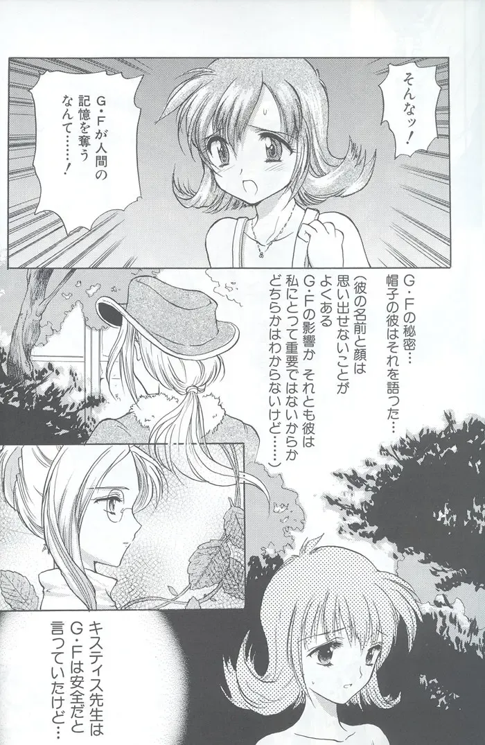 [Hirokawa Tomo] Fairy Shape Fhentai - Page 8