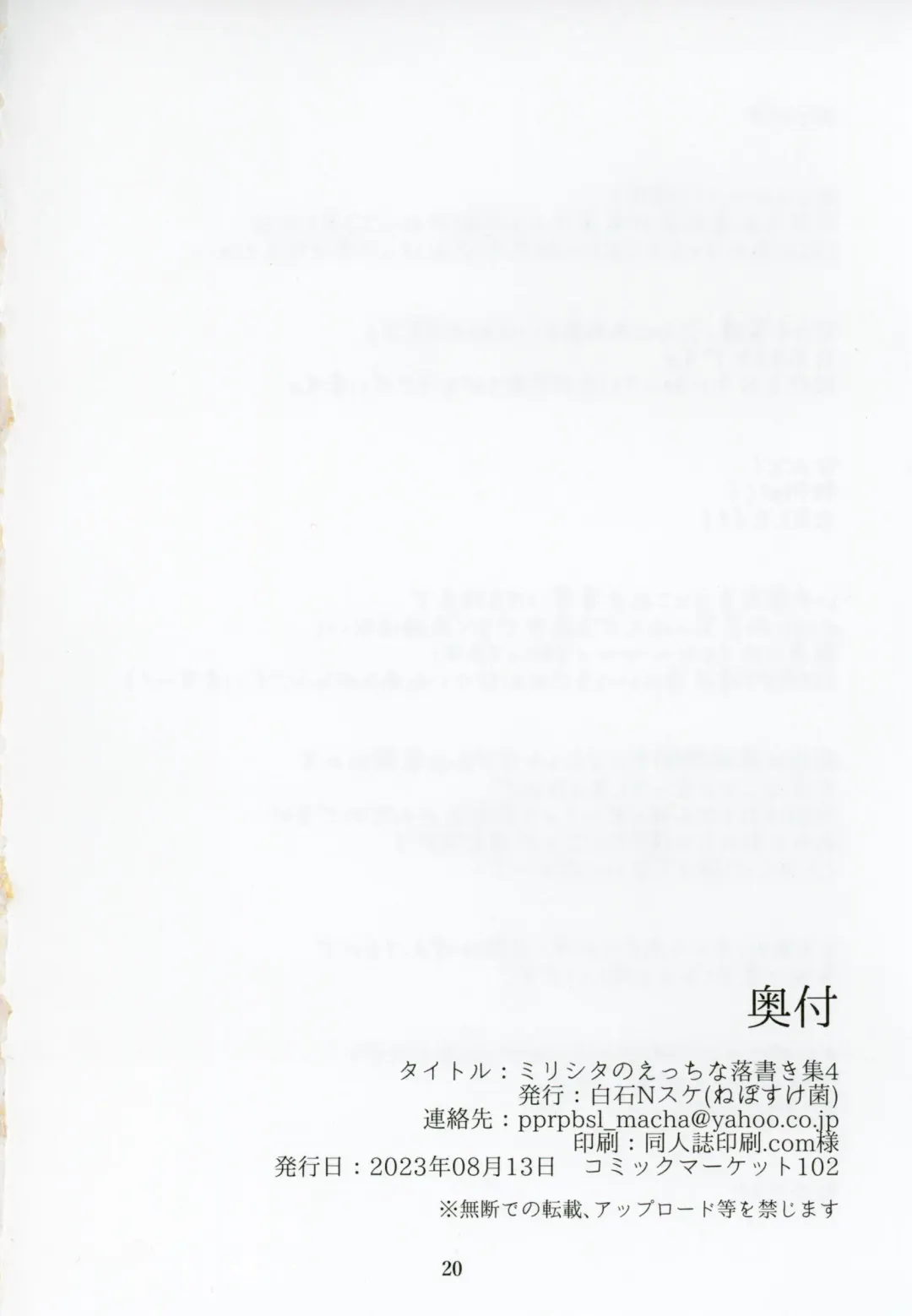 [Shiraishinsuke] Mirishita no Ecchi na Rakugaki Shuu 4 Fhentai - Page 21