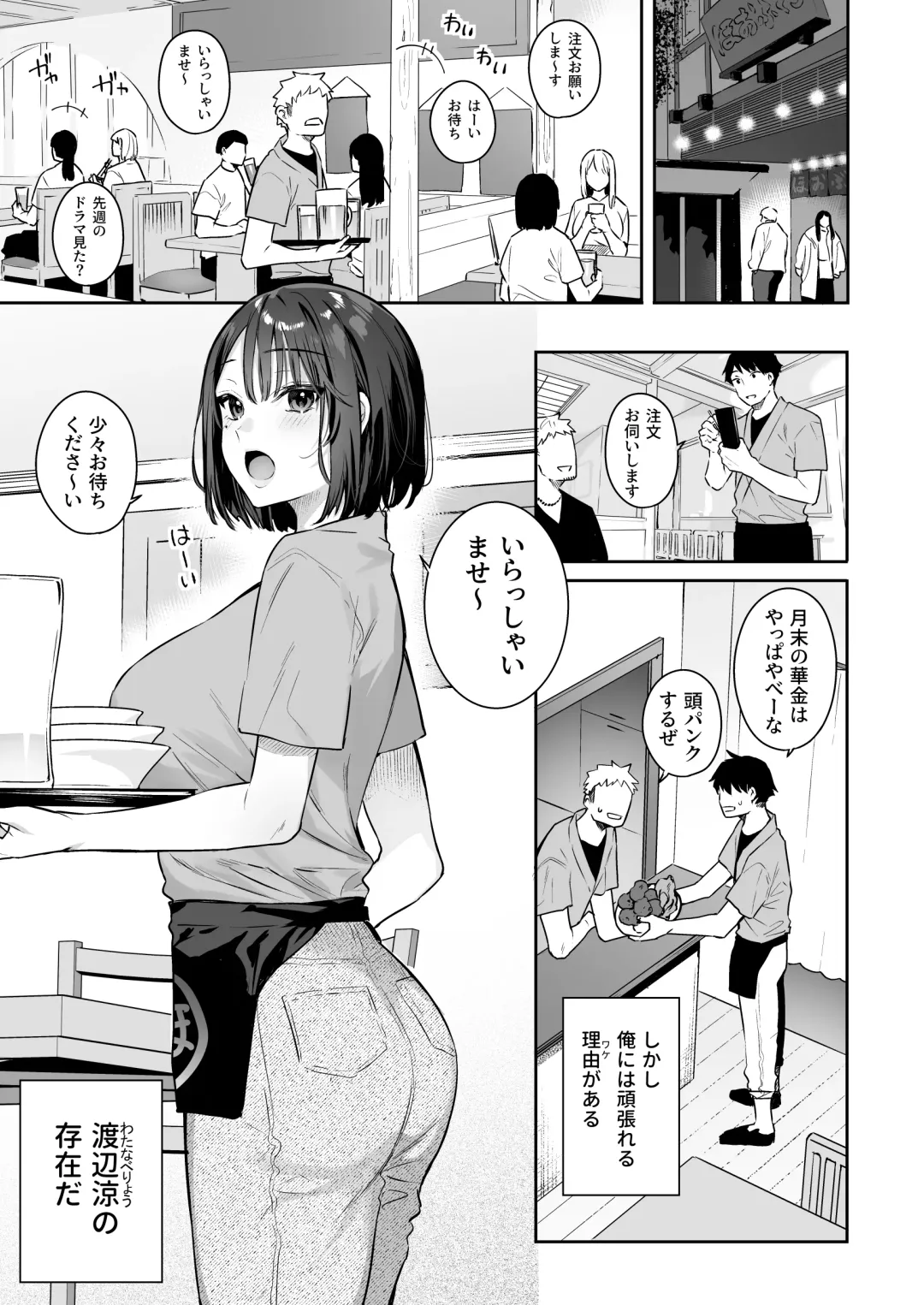 [Bekotarou] Kanojo no Hatsujou Switch Fhentai - Page 3