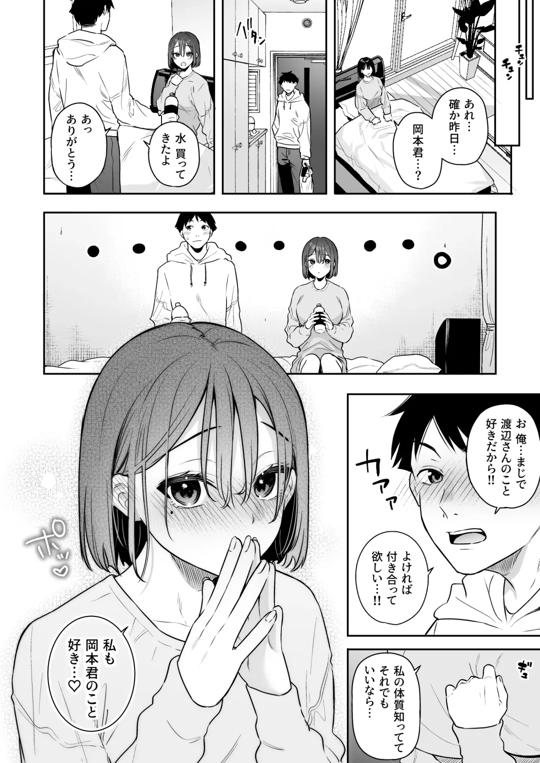 [Bekotarou] Kanojo no Hatsujou Switch Fhentai - Page 34