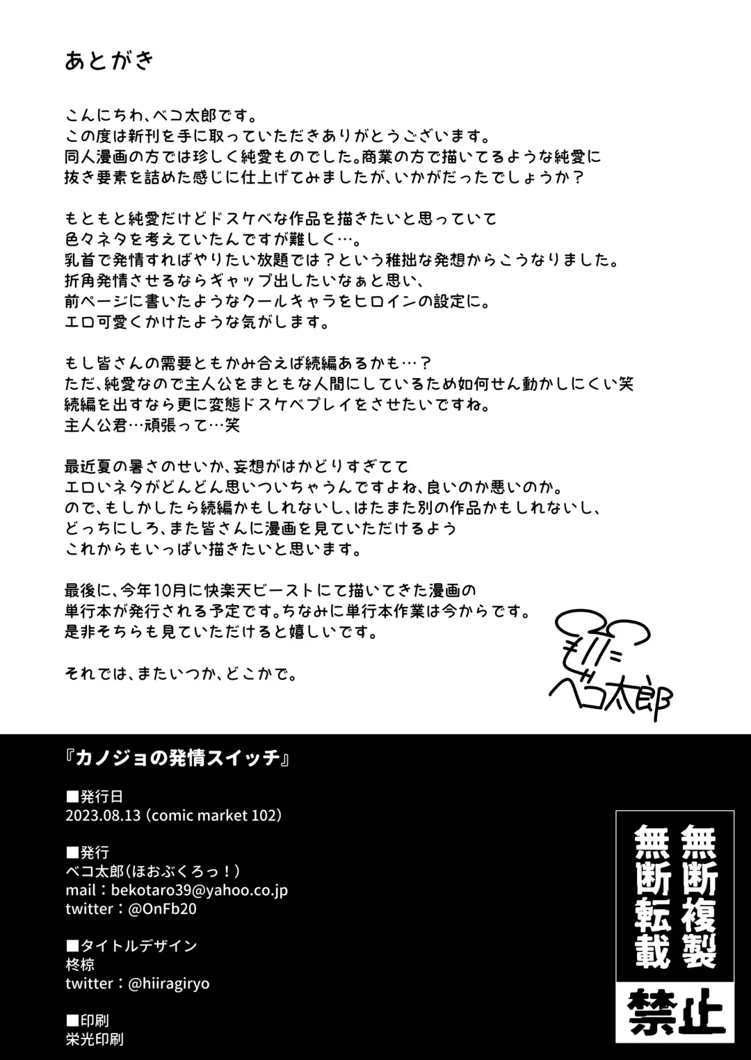 [Bekotarou] Kanojo no Hatsujou Switch Fhentai - Page 47