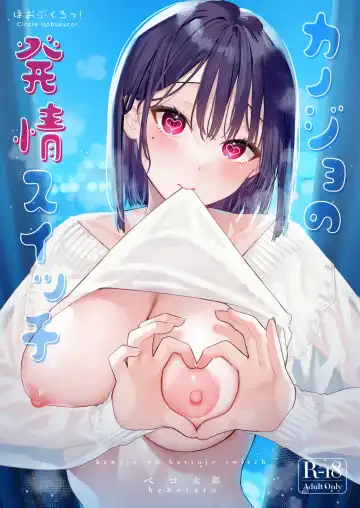 [Bekotarou] Kanojo no Hatsujou Switch - Fhentai.net