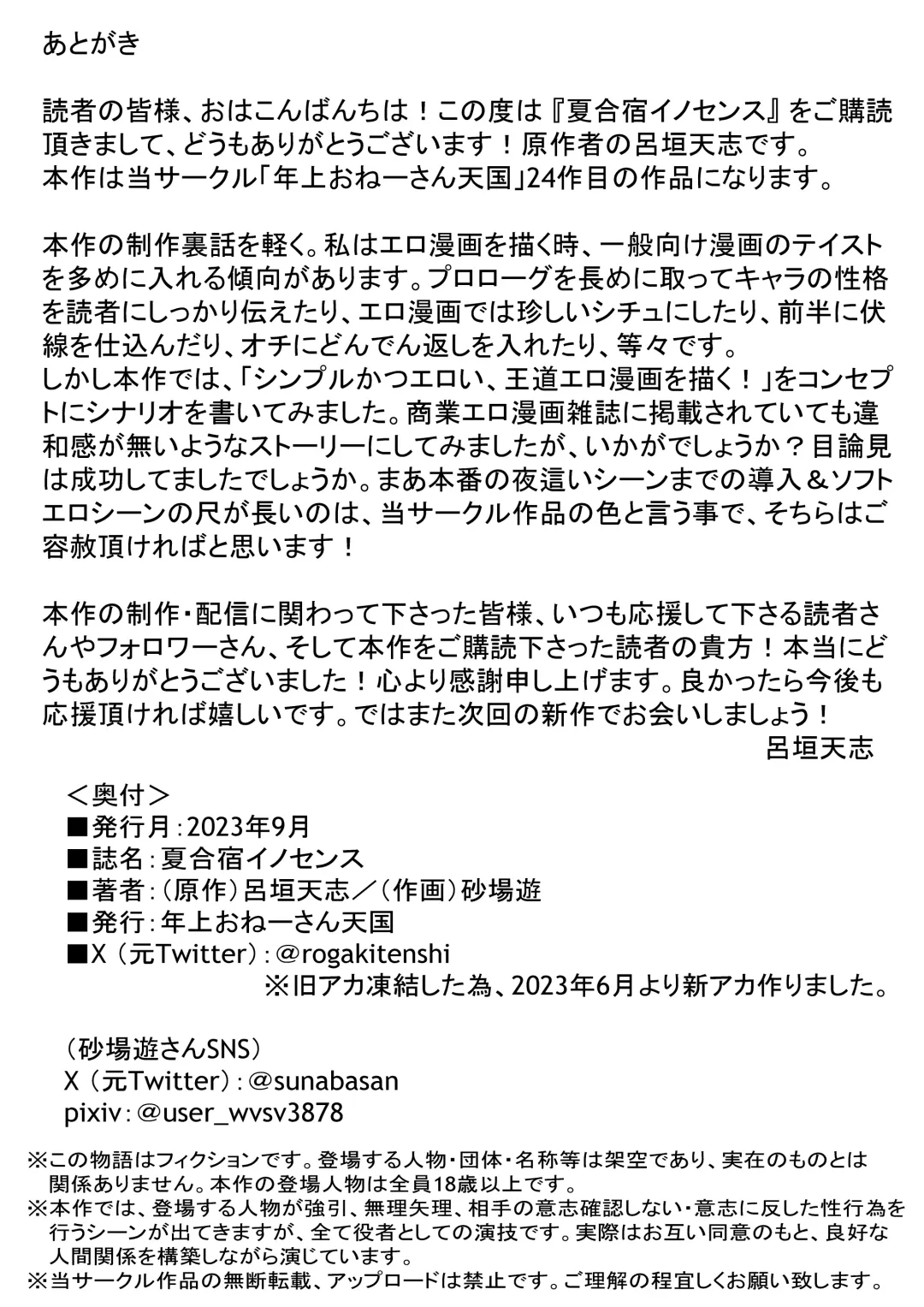 [Sunaba Yuu] Natsu Gasshuku Innocence Fhentai - Page 34