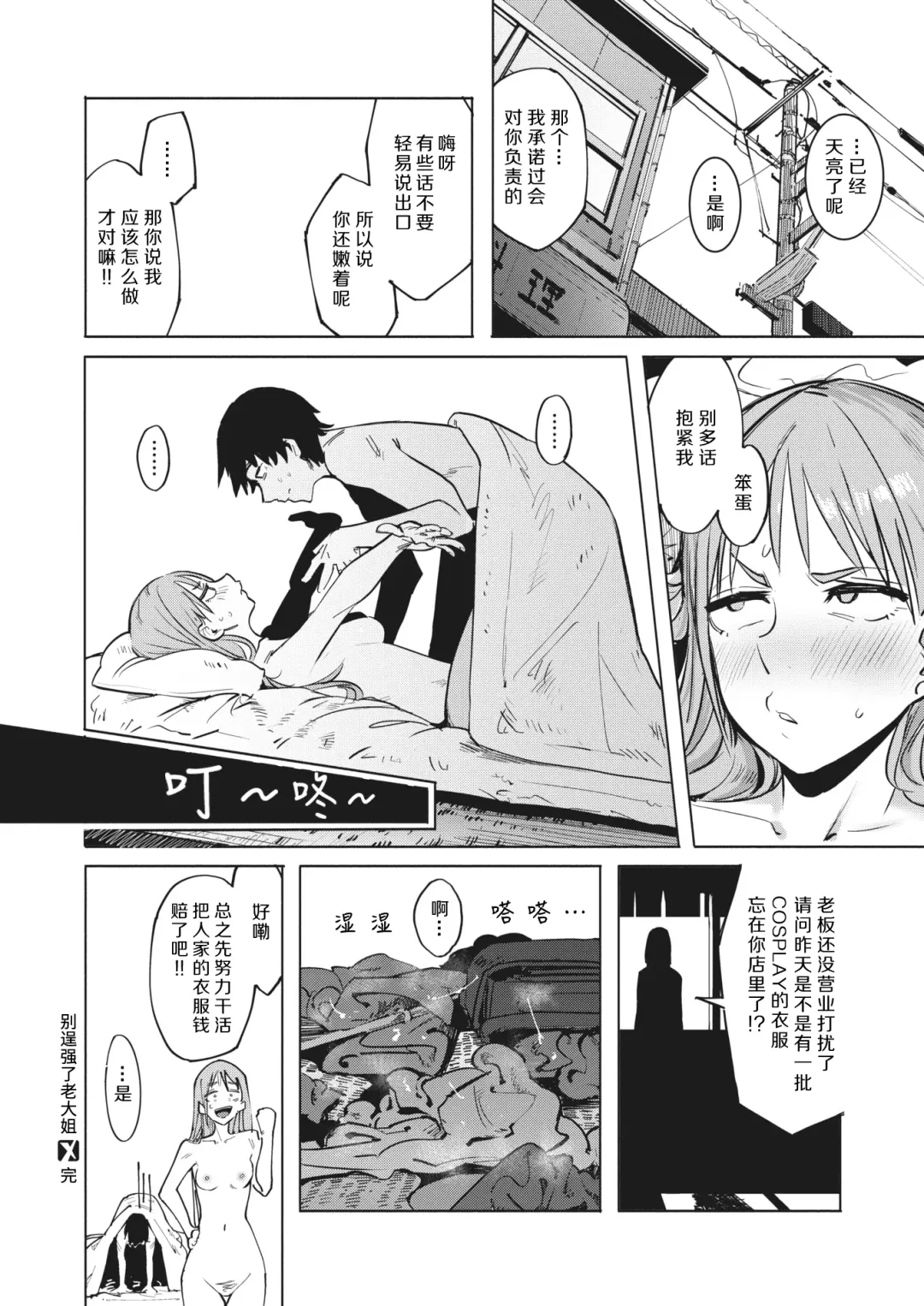 [Iwami Yasoya] Muri Sunna Babaa - Lets cosplay sex with BBA! | 别逞强了老大姐 Fhentai - Page 26