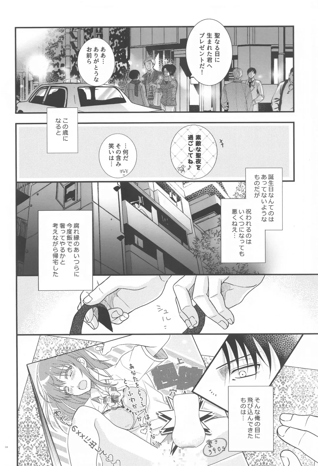 Seinaru Yoru  to Omocha Asobi Fhentai.net - Page 3