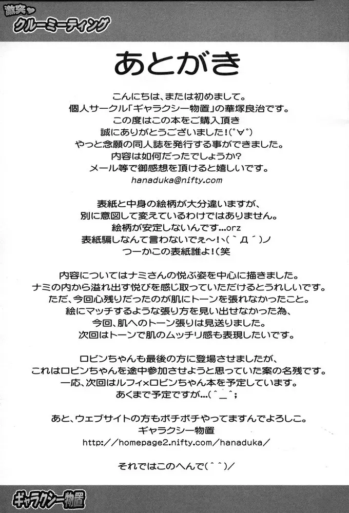 [Hanaduka Ryouji] Gekitotsu! Crew Meeting Fhentai - Page 32