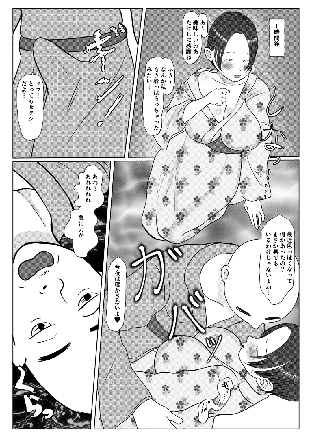 Ore no Kaa-san wa Oshi ni Yowai! 4 Saishuuwa Fhentai - Page 26