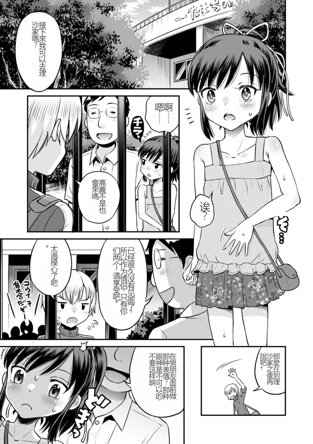 [Tamachi Yuki] Netorare Sankaku Kankei Ch. 6 | 被寝取的三角関係 Fhentai - Page 3