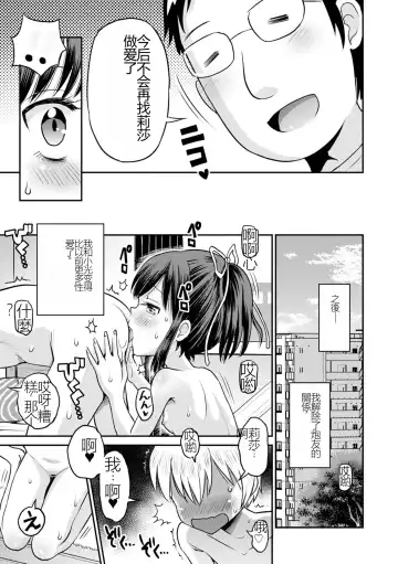 [Tamachi Yuki] Netorare Sankaku Kankei Ch. 6 | 被寝取的三角関係 Fhentai - Page 21